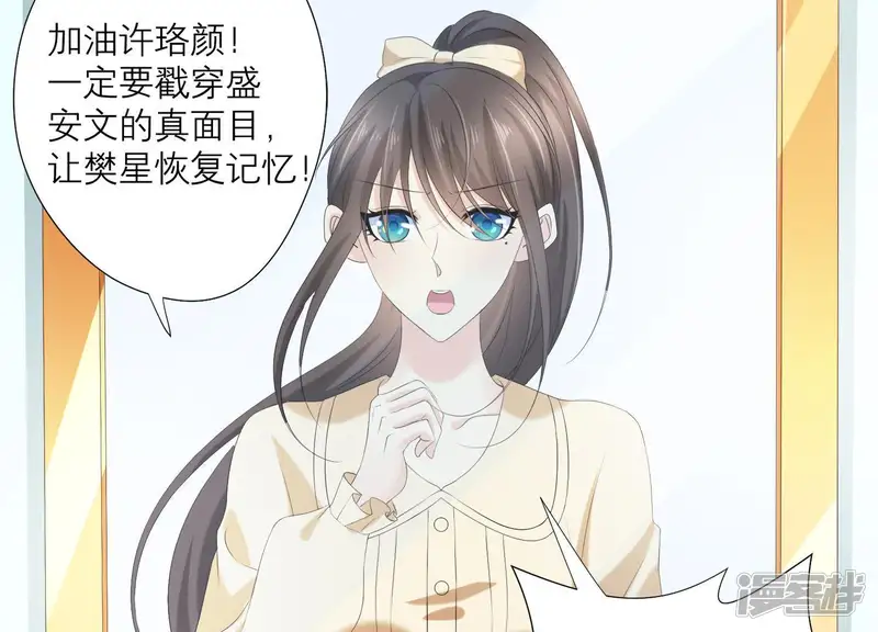 繁星坠落的食光-第71话 开赛前的诬陷-第19页
