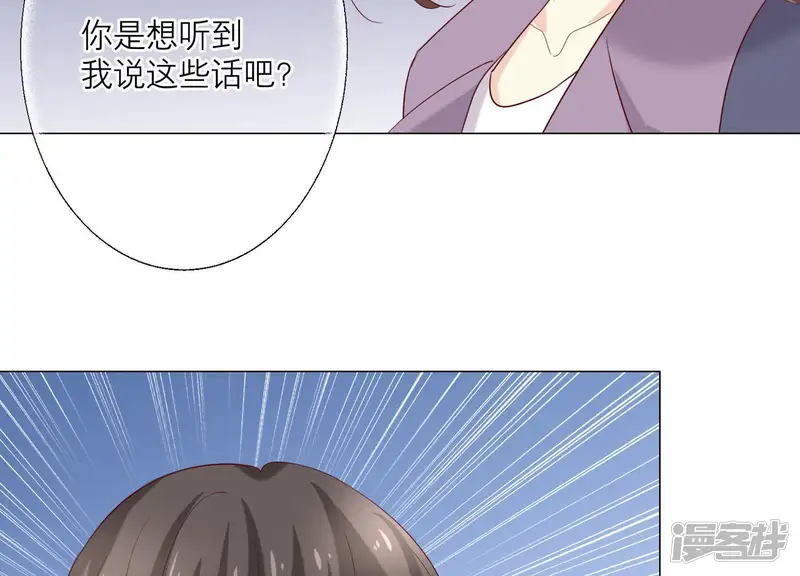 繁星坠落的食光-第89话 你不配-第65页