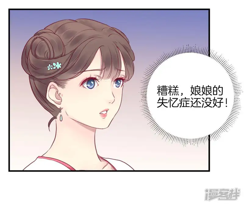 皇后很忙-第1话 初当皇后-第44页