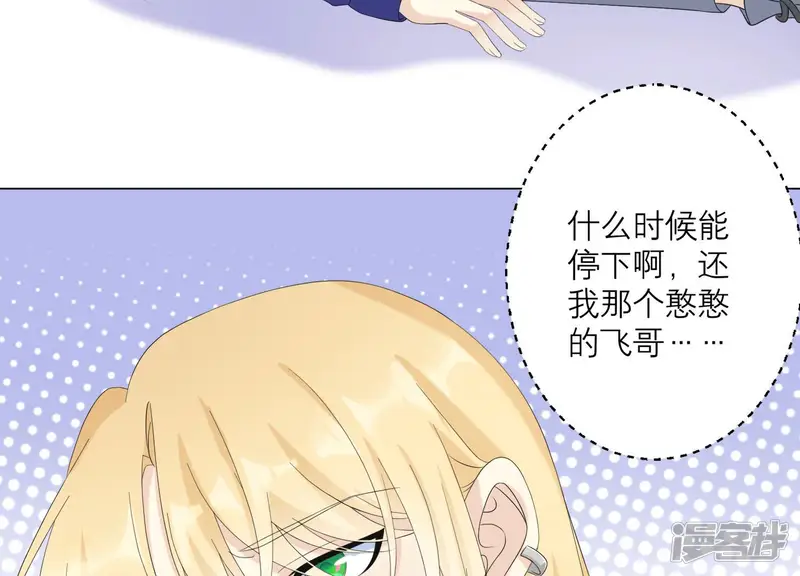 繁星坠落的食光-第108话 是时候动手了-第17页