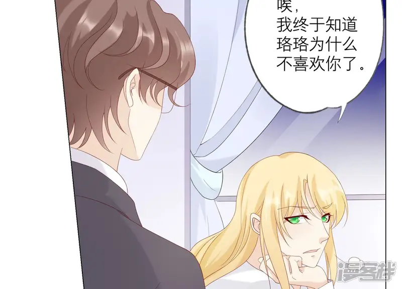 繁星坠落的食光-第136话 声东击西-第31页