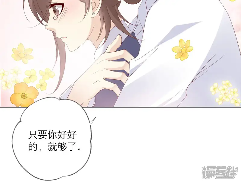 繁星坠落的食光-第135话 明目张胆的挑拨-第29页