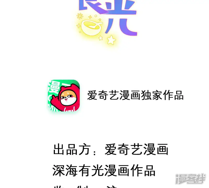 繁星坠落的食光-第139话 弗莱德另有计划？-第2页
