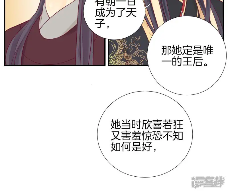 皇后很忙-第4话 睡觉？-第14页