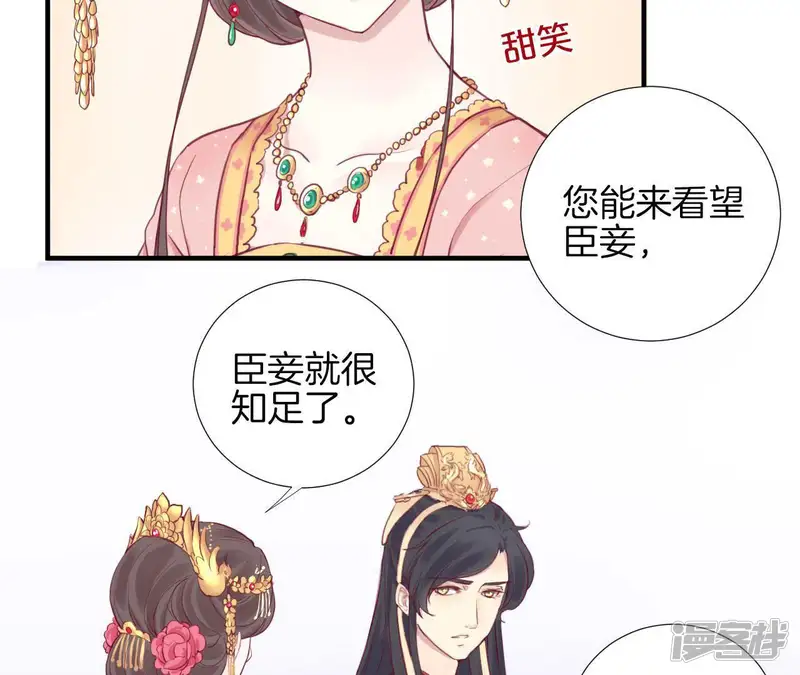 皇后很忙-第2话 皇上你好帅-第36页
