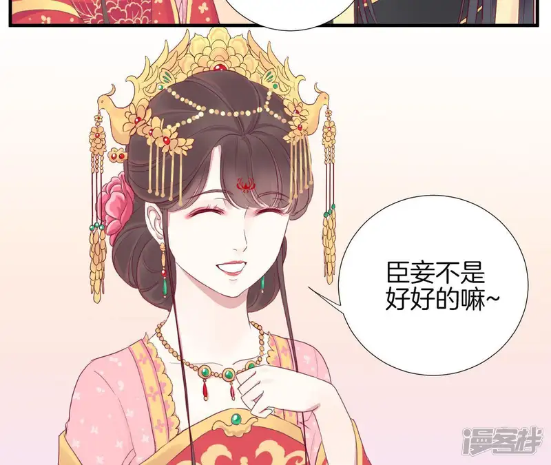 皇后很忙-第14话 声东击西-第16页
