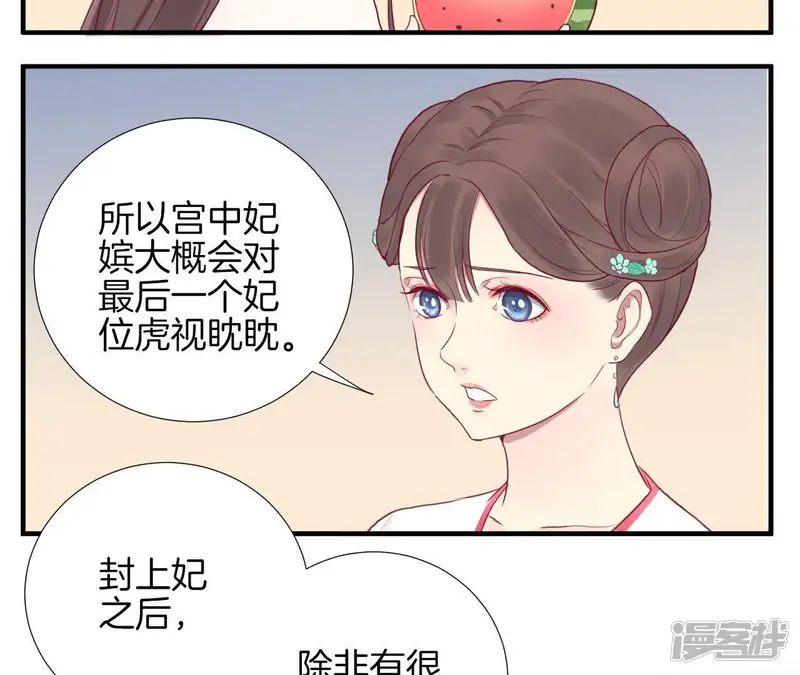 皇后很忙-第16话 吃醋？-第8页