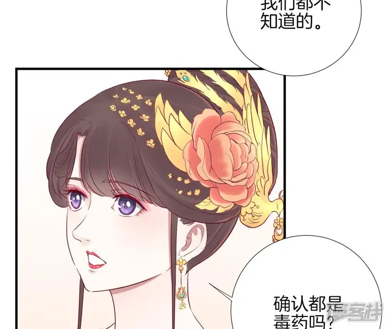 皇后很忙-第23话 樱花-第21页