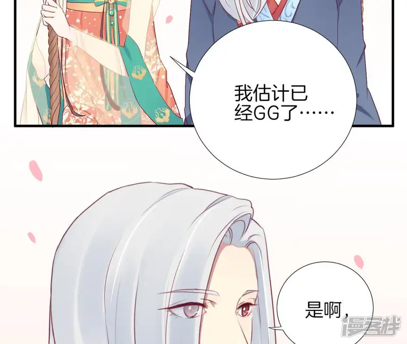皇后很忙-第25话 相依为命？-第23页