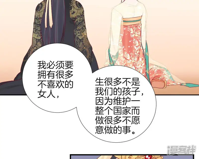 皇后很忙-第30话 你的苦衷-第39页
