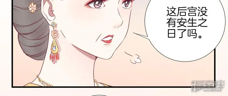 皇后很忙-第34话 救兵-第44页
