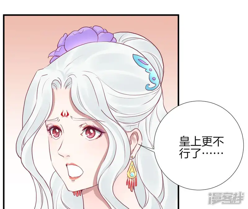 皇后很忙-第37话 两难-第32页