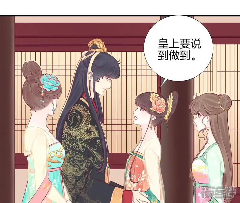 皇后很忙-第44话 反间计-第20页