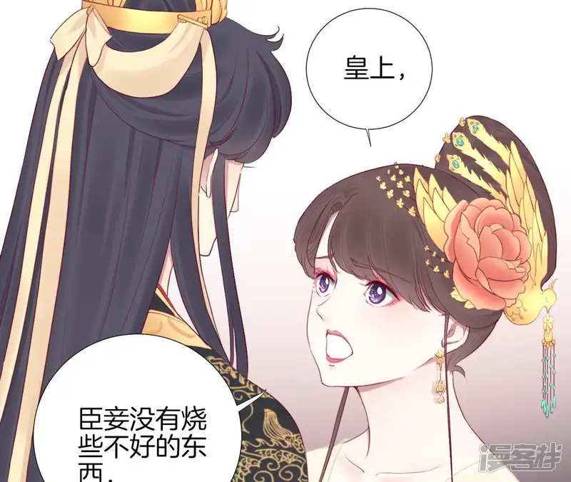 皇后很忙-第43 话 兵临城下-第30页