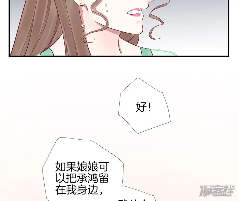 皇后很忙-第47话 反戈-第26页