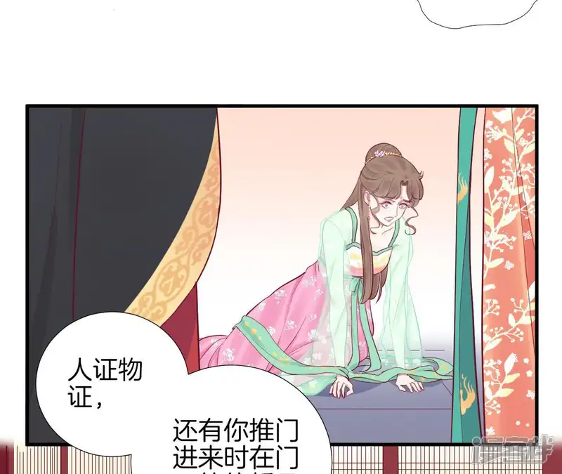 皇后很忙-第45话 一箭双雕-第30页