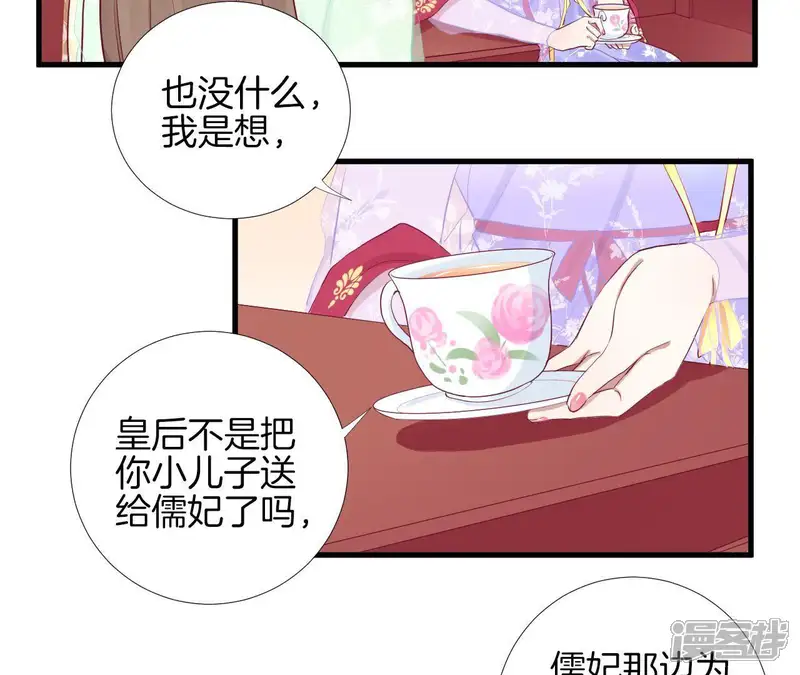 皇后很忙-第51话 画卷-第7页