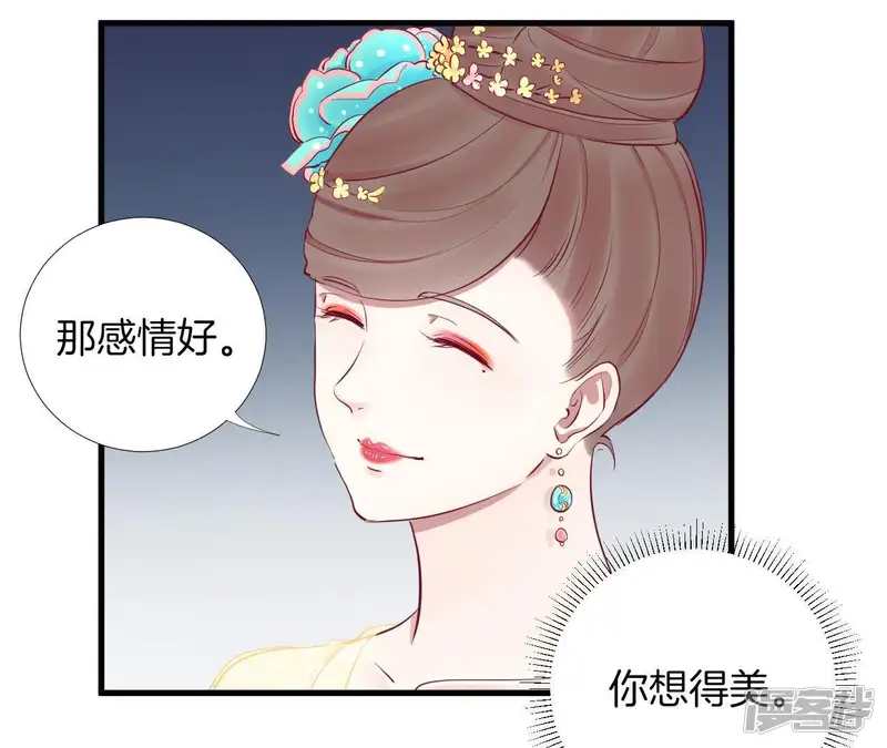 皇后很忙-第51话 画卷-第15页