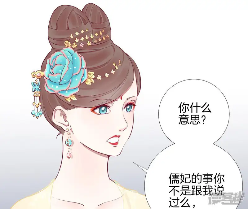 皇后很忙-第51话 画卷-第21页