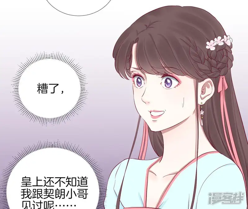 皇后很忙-第54话 偷听-第7页