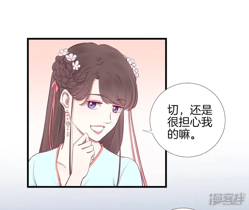 皇后很忙-第55话 坛主-第21页