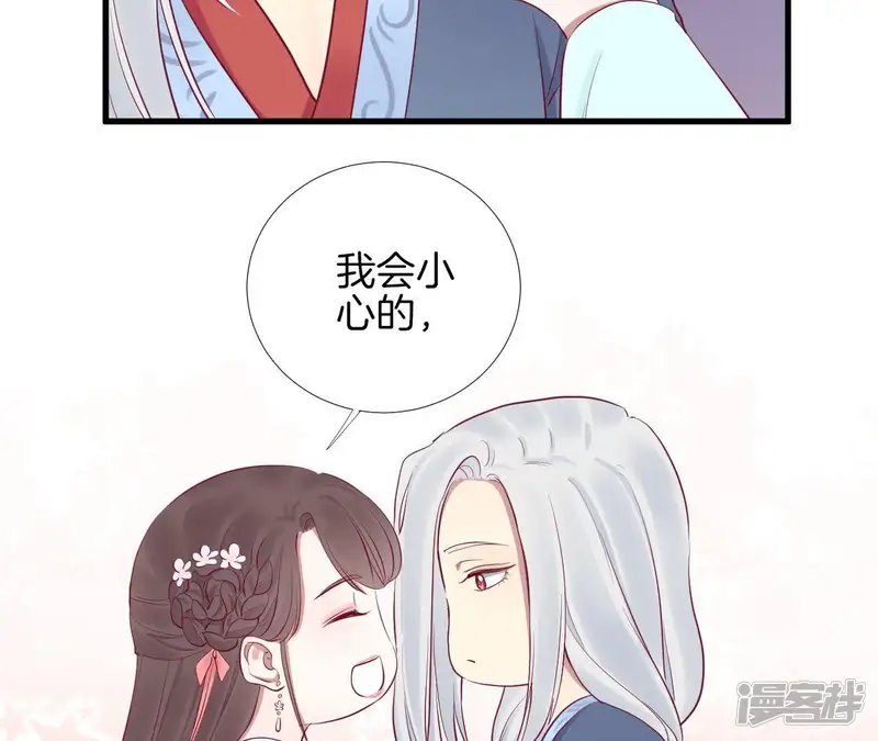 皇后很忙-第55话 坛主-第32页