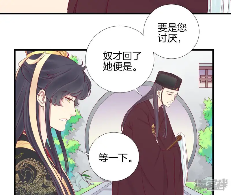 皇后很忙-第58话 告密-第21页