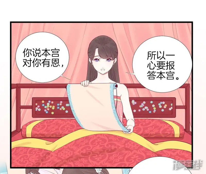皇后很忙-第57话 梦归-第24页