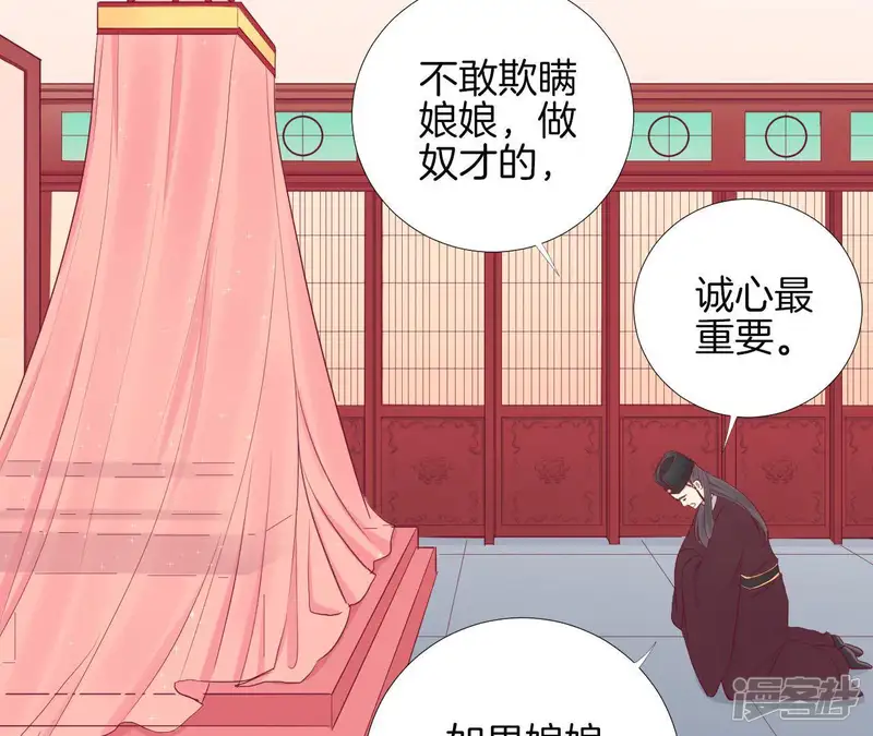 皇后很忙-第57话 梦归-第30页