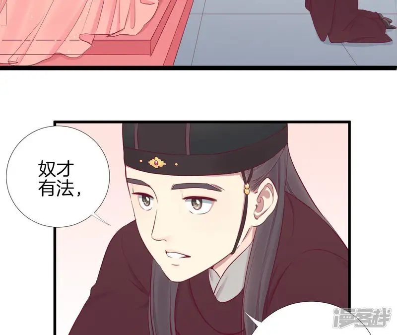 皇后很忙-第57话 梦归-第41页