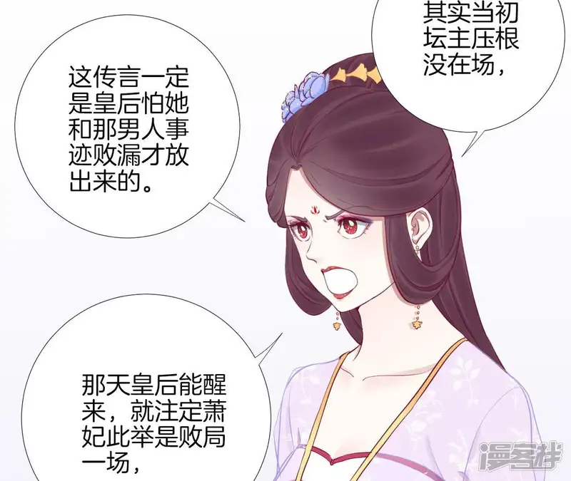 皇后很忙-第59话 压制-第24页