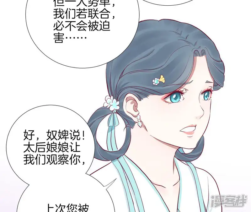 皇后很忙-第60话 拉拢-第18页