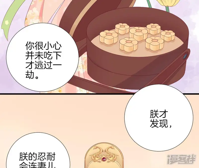皇后很忙-第62话 夏维-第30页