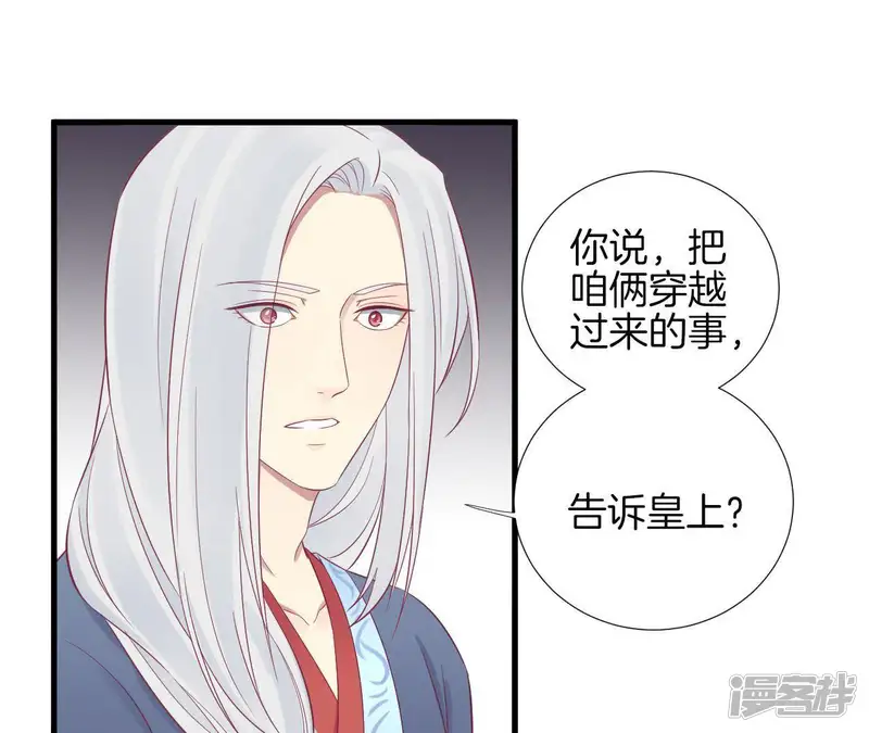 皇后很忙-第68话 神秘竹林-第5页