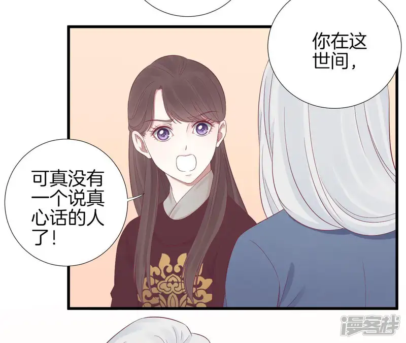 皇后很忙-第68话 神秘竹林-第15页