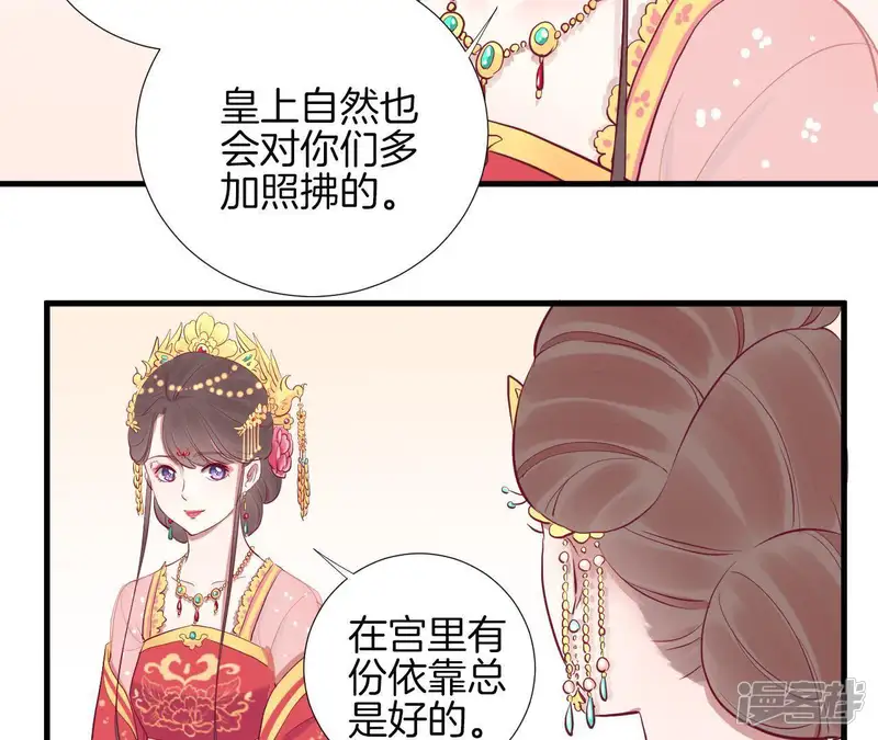 皇后很忙-第64话 萧妃得子-第29页