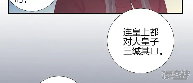 皇后很忙-第70话 大皇子之谜-第8页