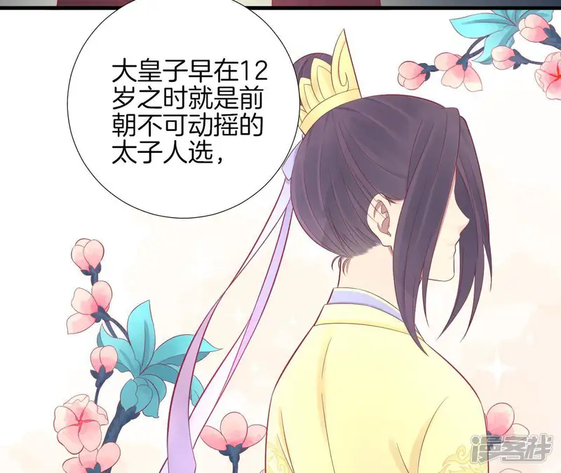 皇后很忙-第70话 大皇子之谜-第10页