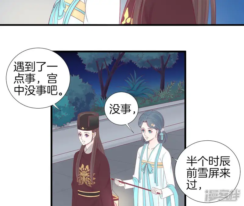 皇后很忙-第70话 大皇子之谜-第20页
