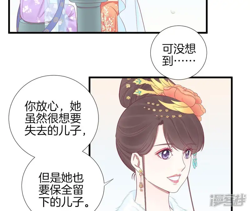 皇后很忙-第71话 儒妃之意-第23页