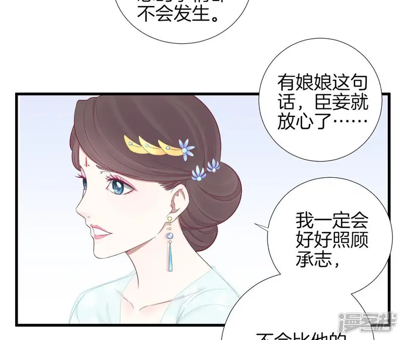 皇后很忙-第71话 儒妃之意-第25页
