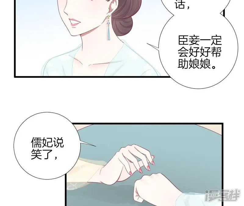 皇后很忙-第71话 儒妃之意-第28页