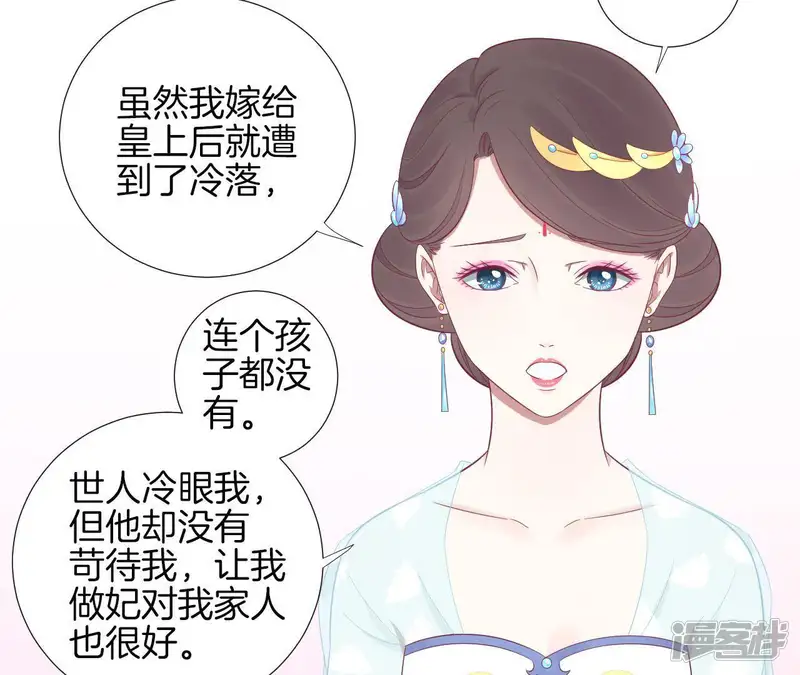 皇后很忙-第72话 前朝往事-第31页