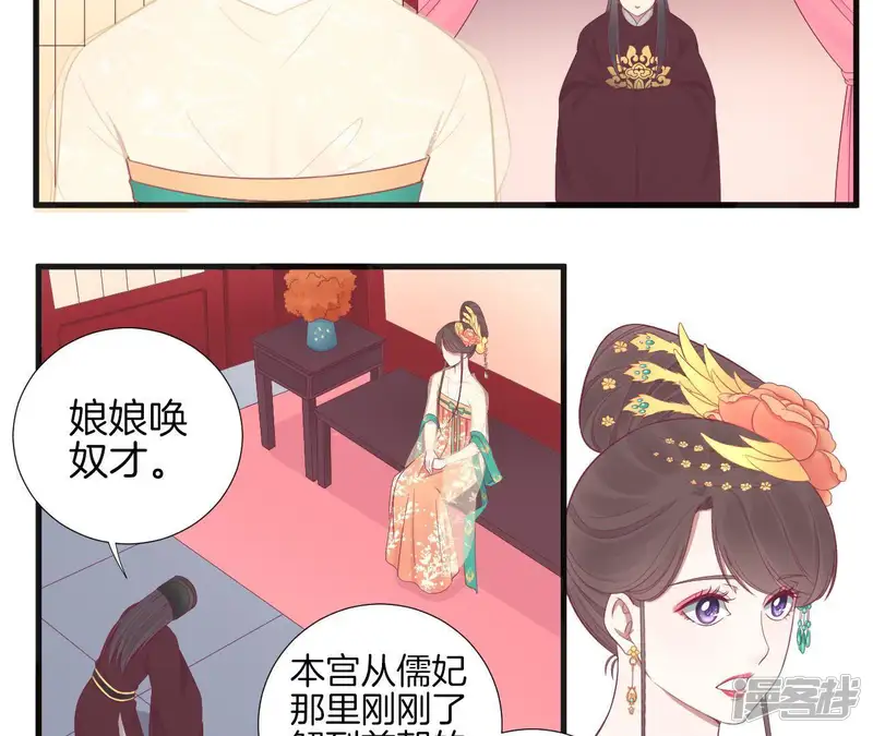 皇后很忙-第74话 阴谋的气息-第8页