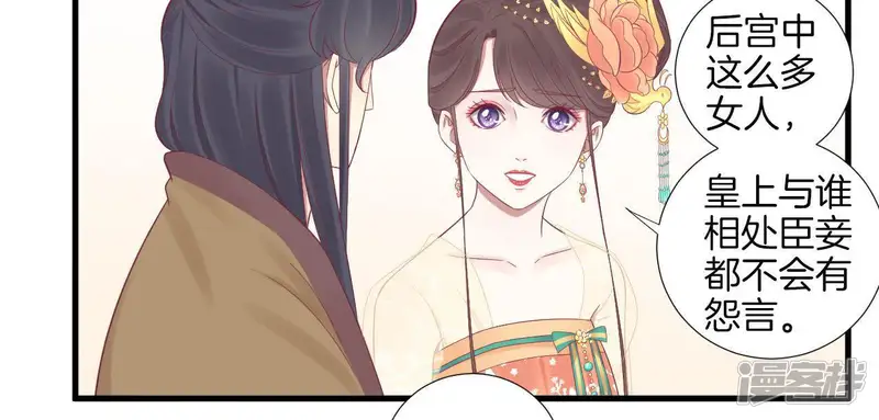 皇后很忙-第75话 皇上的愤怒-第14页
