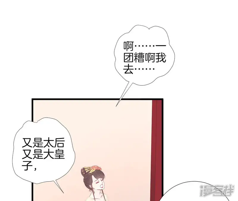 皇后很忙-第74话 阴谋的气息-第29页