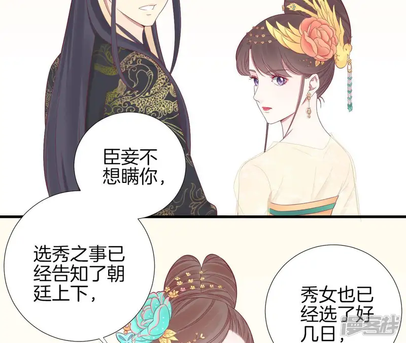 皇后很忙-第76话 形势逼人-第21页