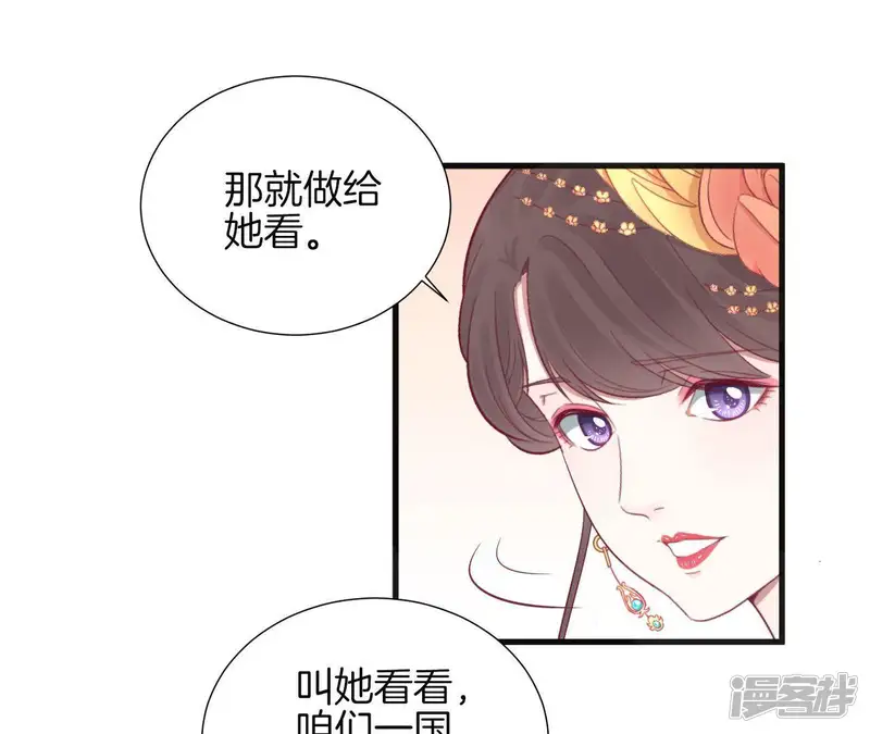 皇后很忙-第77话 统一战线-第44页
