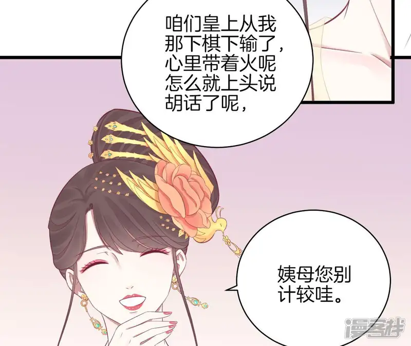 皇后很忙-第79话 反抗-第19页