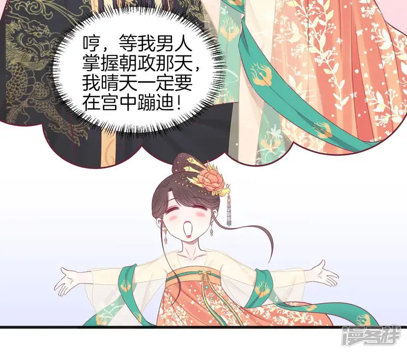 皇后很忙-第77话 统一战线-第67页